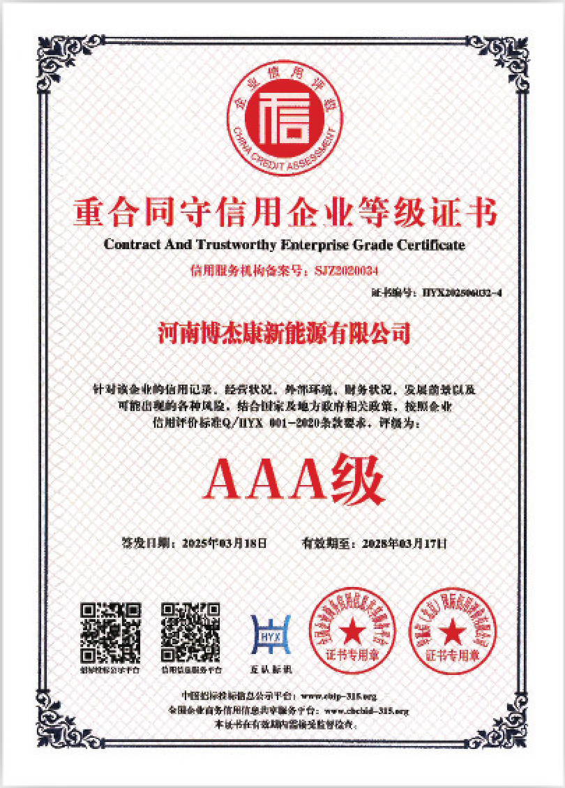 重合同守信用企业等级证书