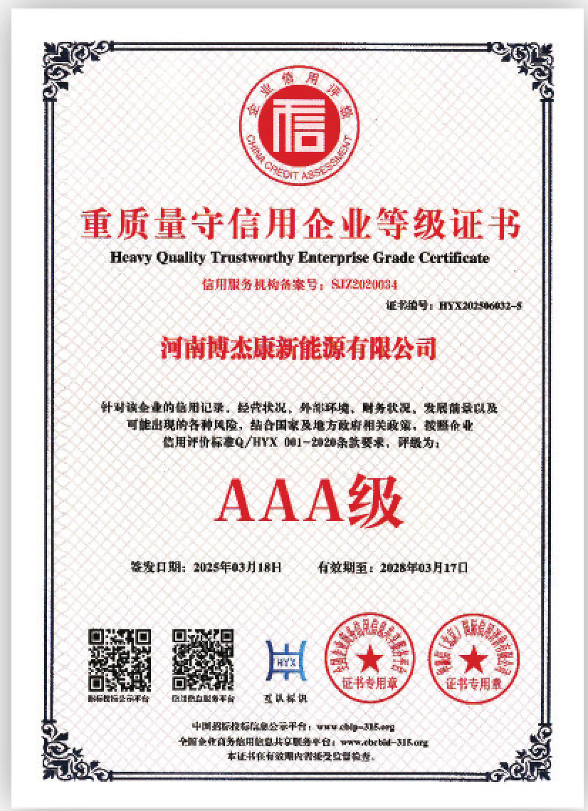 重质量守信用企业等级证书