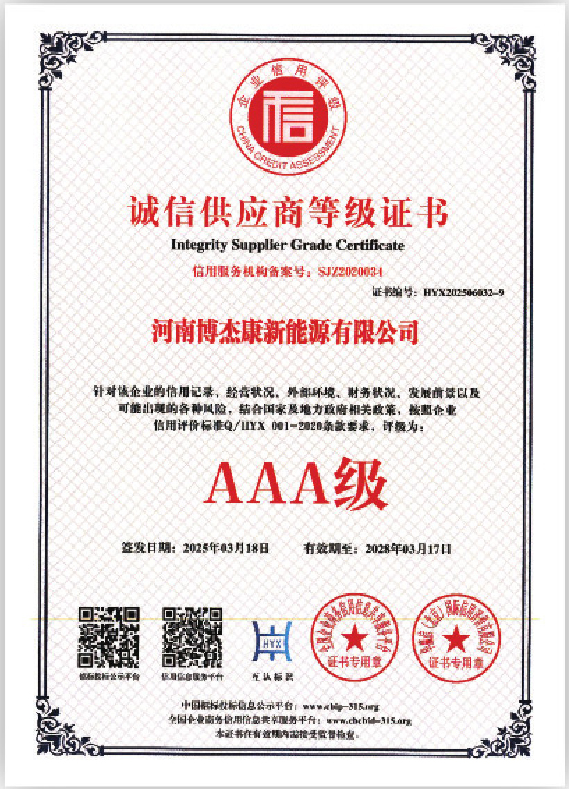 诚信供应商等级证书