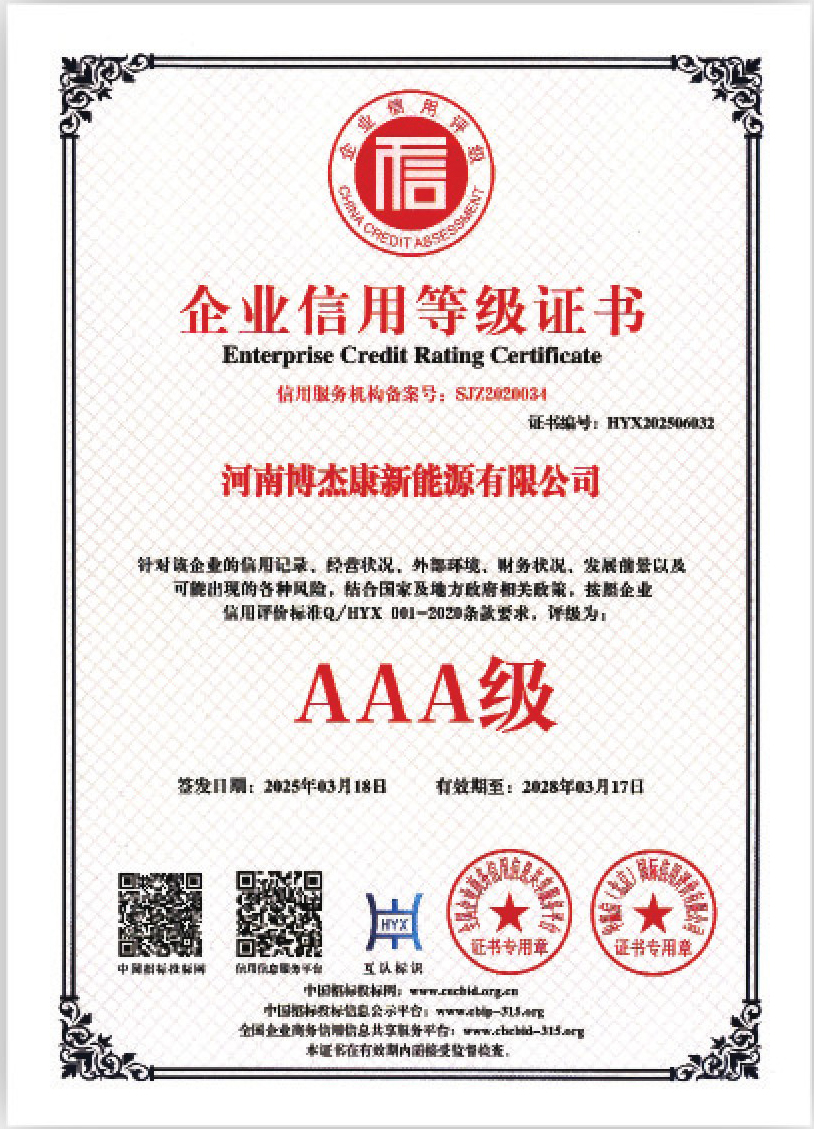 企业信用等级证书