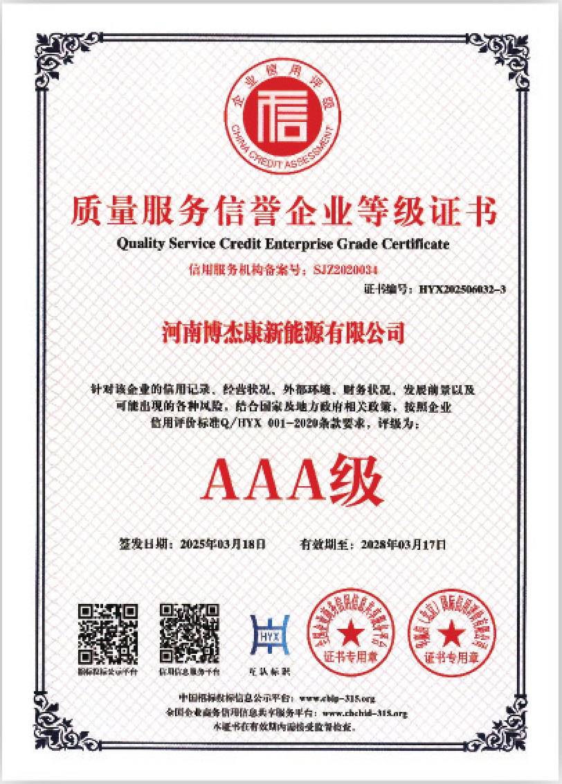 质量服务信誉企业等级证书