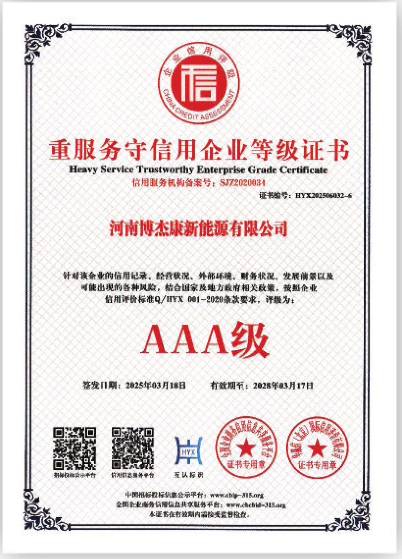 重服务守信用企业等级证书